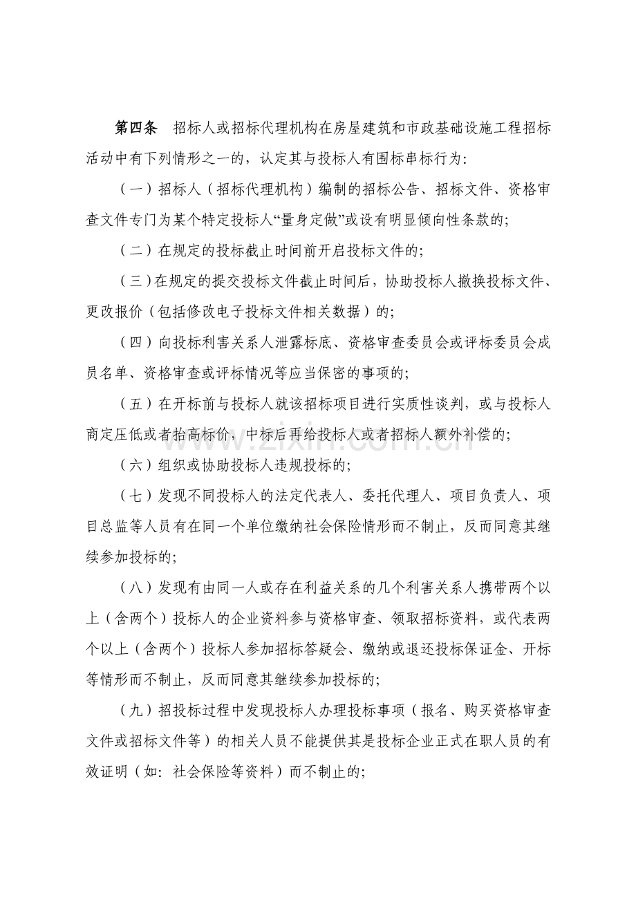 湖南省房屋建筑和市政基础设施工程围标串标行为认定处理办法.doc_第2页