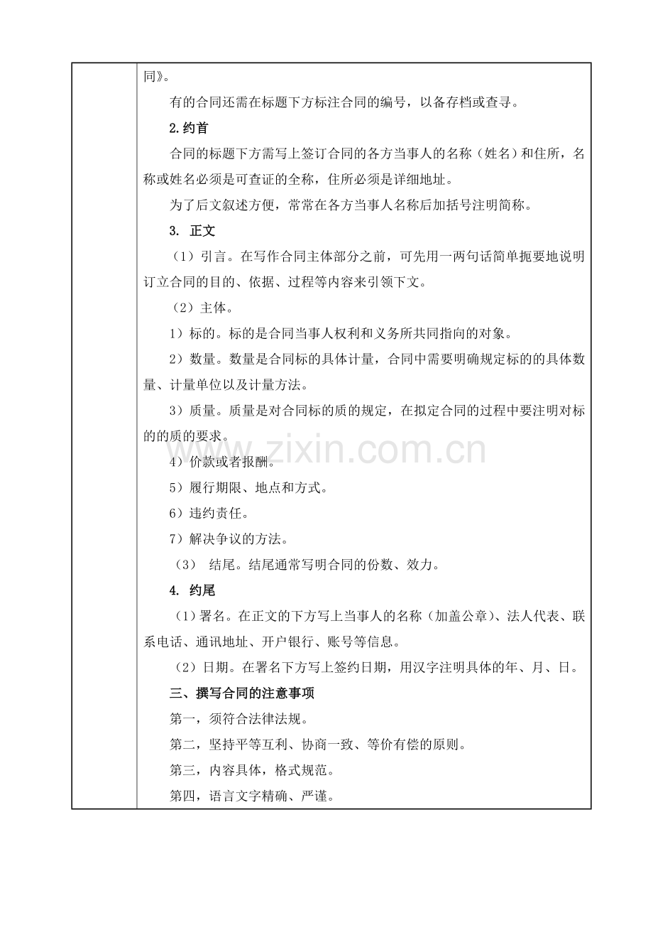 第三节--合同.doc_第2页