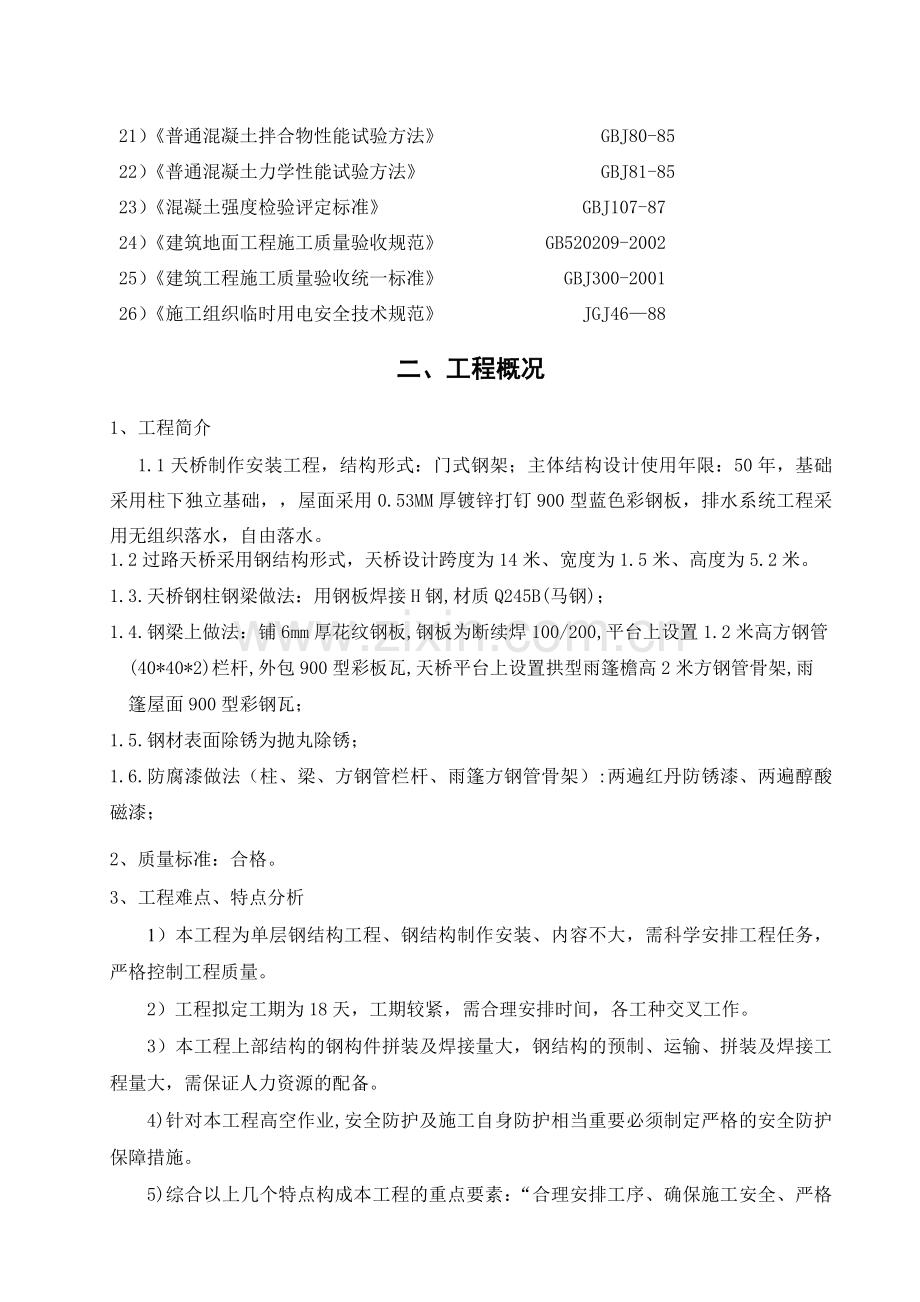 钢结构天桥施工组织设计.doc_第2页