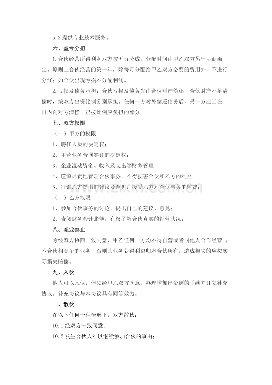 摄影工作室合伙协议范本.docx_第2页