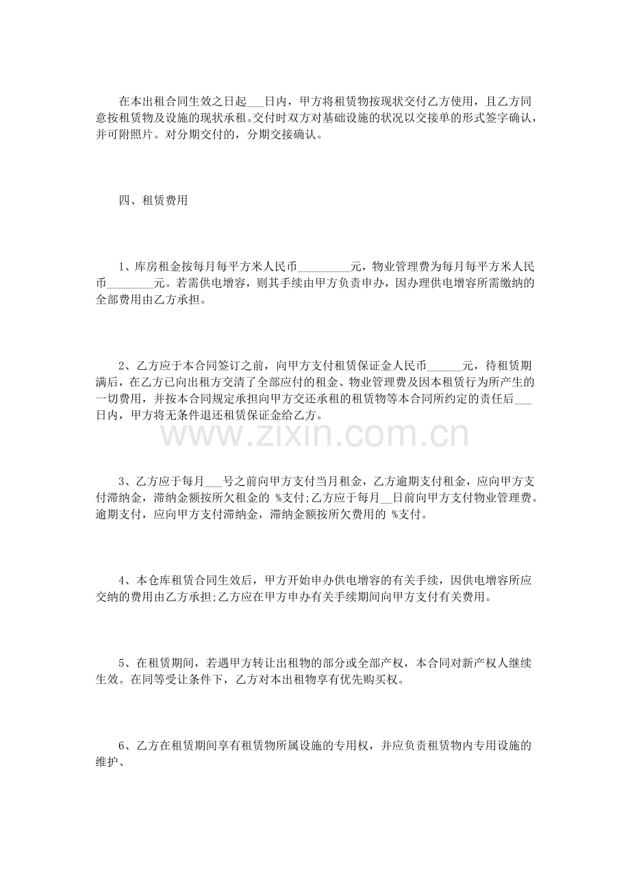 厂房仓库出租合同范本.doc_第2页