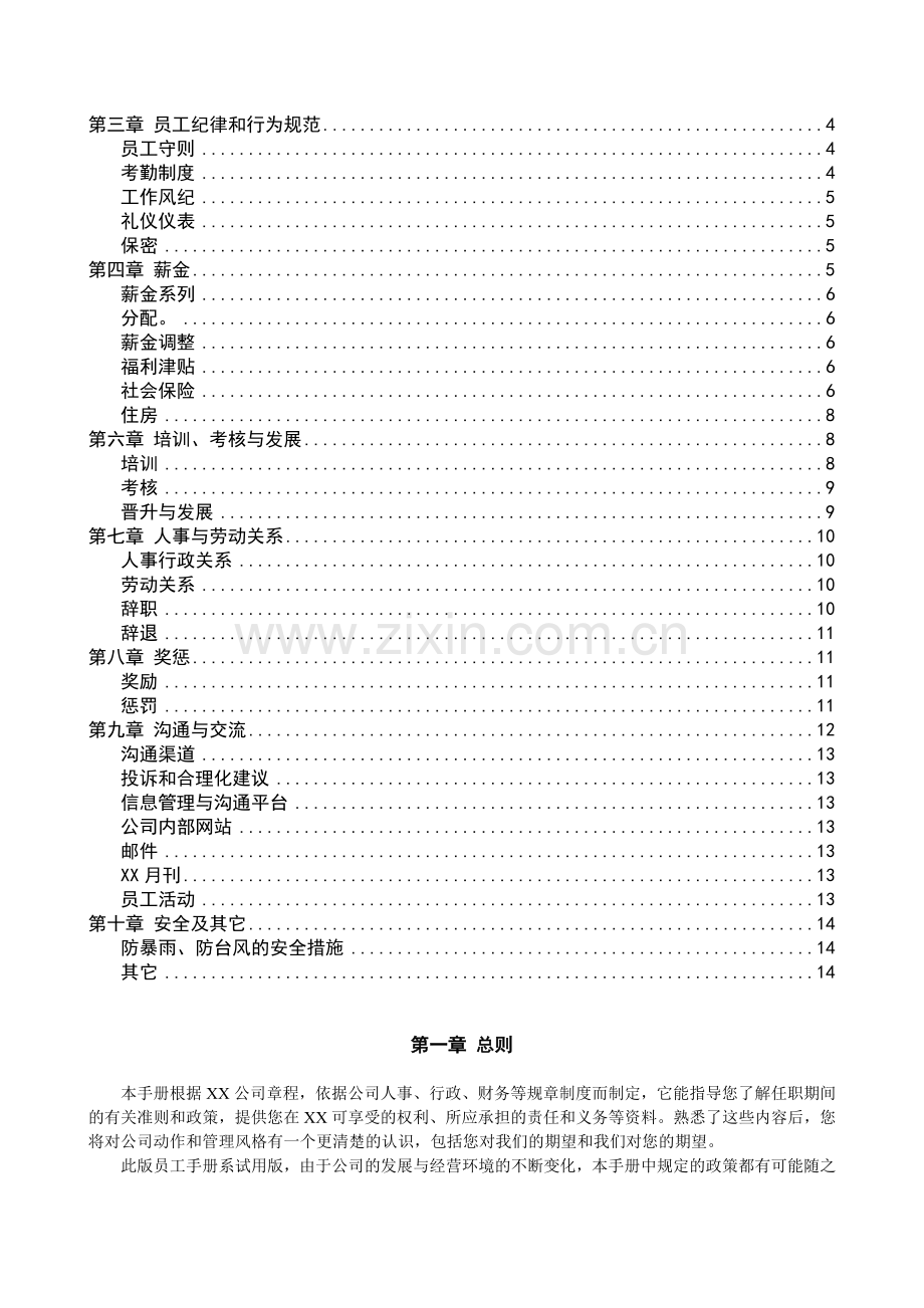公司员工手册(DOC-13页).doc_第2页
