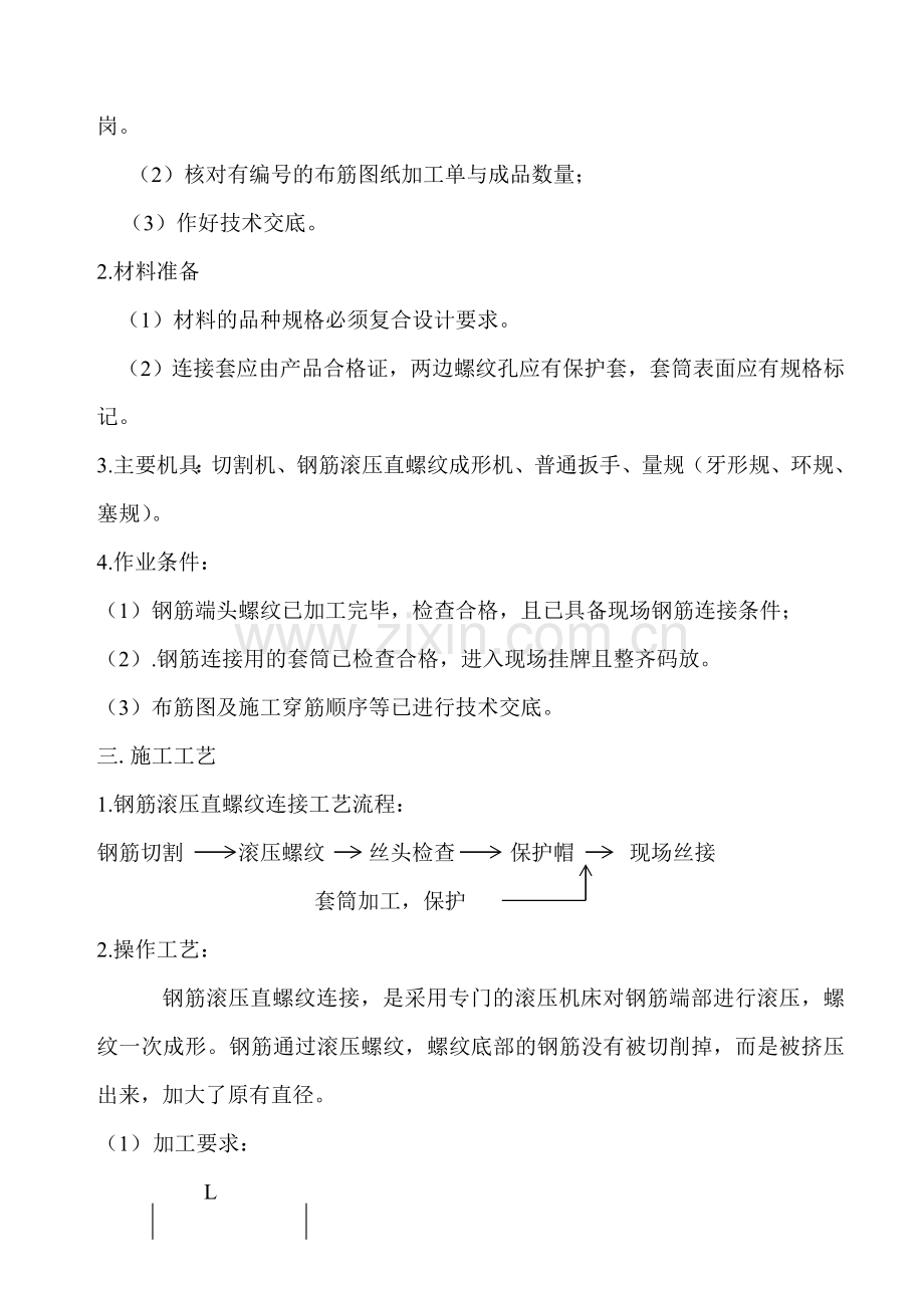 钢筋直螺纹接头施工方案.doc_第2页