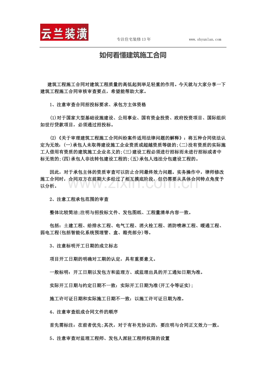 如何看懂建筑施工合同.doc_第1页