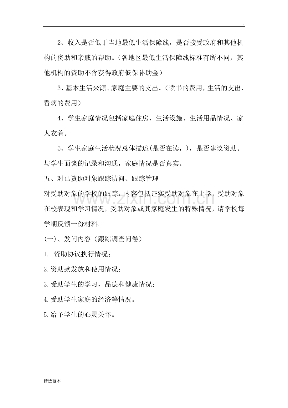 资助贫困学生的评定标准.doc_第2页