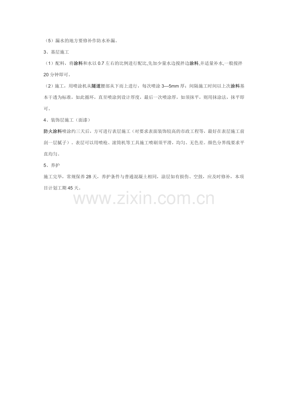 防火涂料施工.doc_第2页