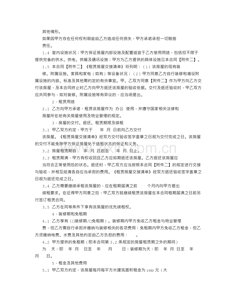 租赁合同模板(公司作为承租方).doc_第2页