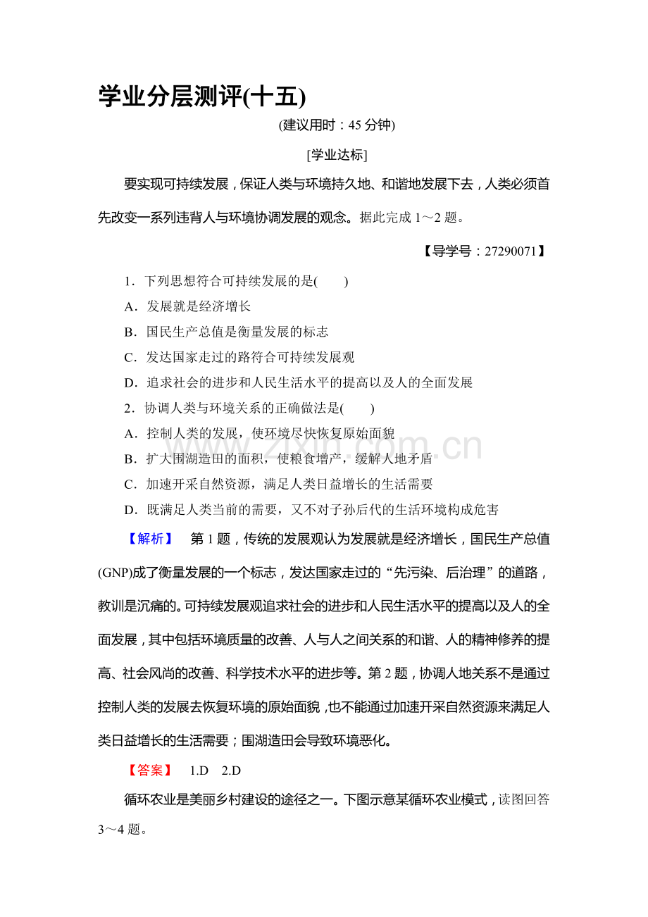 2016-2017学年高一地理下册学业分层测评检测14.doc_第1页