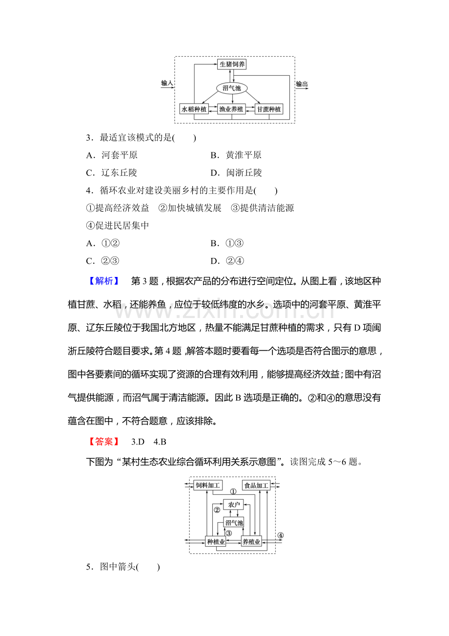 2016-2017学年高一地理下册学业分层测评检测14.doc_第2页