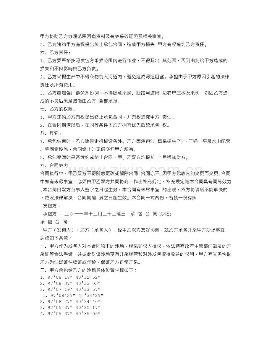 沙场承包合同范本.doc_第2页