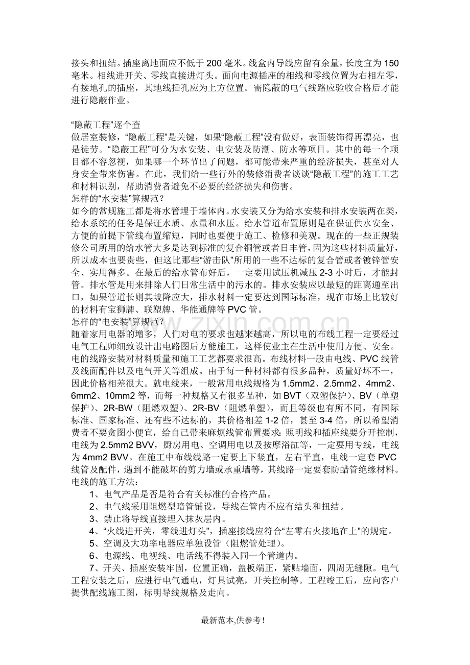家装水电施工要点及验收规范.doc_第2页