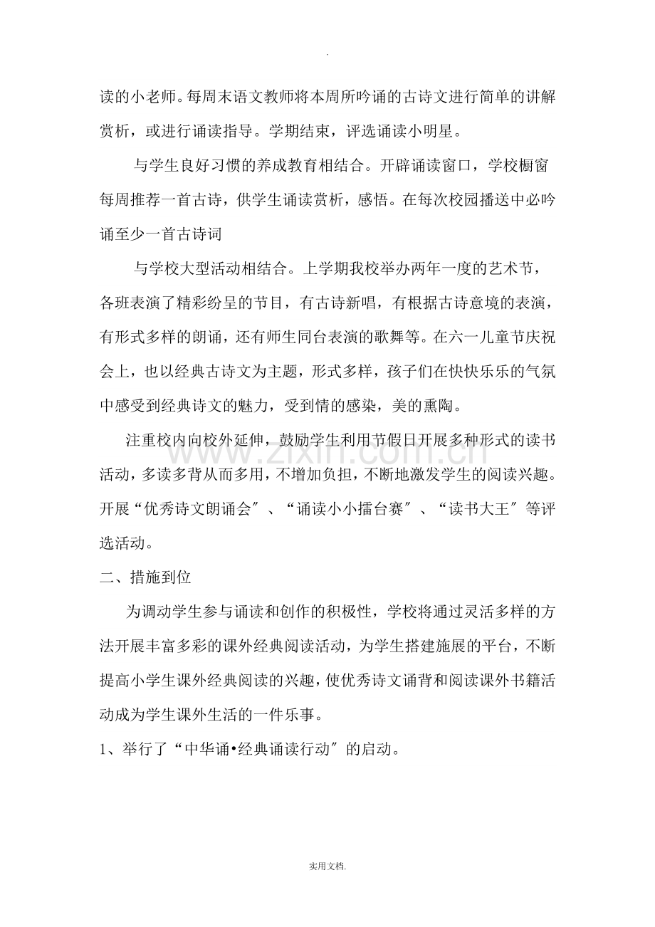 六一小学经典诵读活动工作总结.doc_第2页