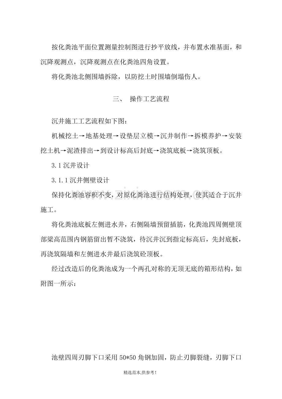 专项方案钢筋砼化粪池沉井施工方案.doc_第2页