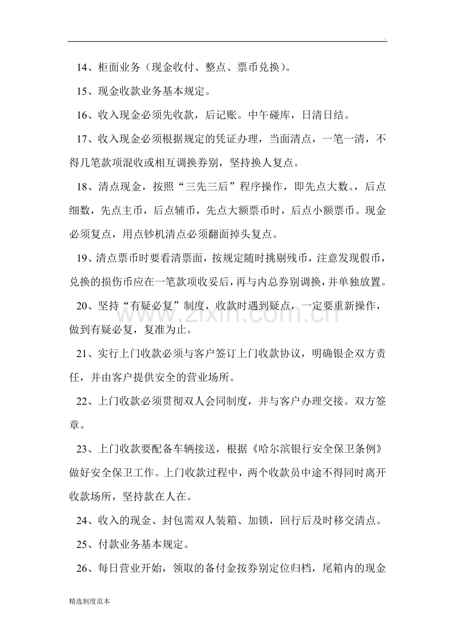 银行出纳管理制度.doc_第2页