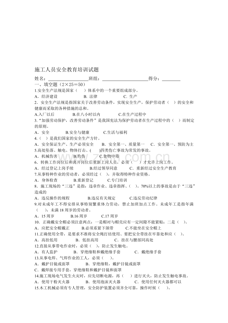 农民工安全教育培训试题(3)答案.doc_第1页