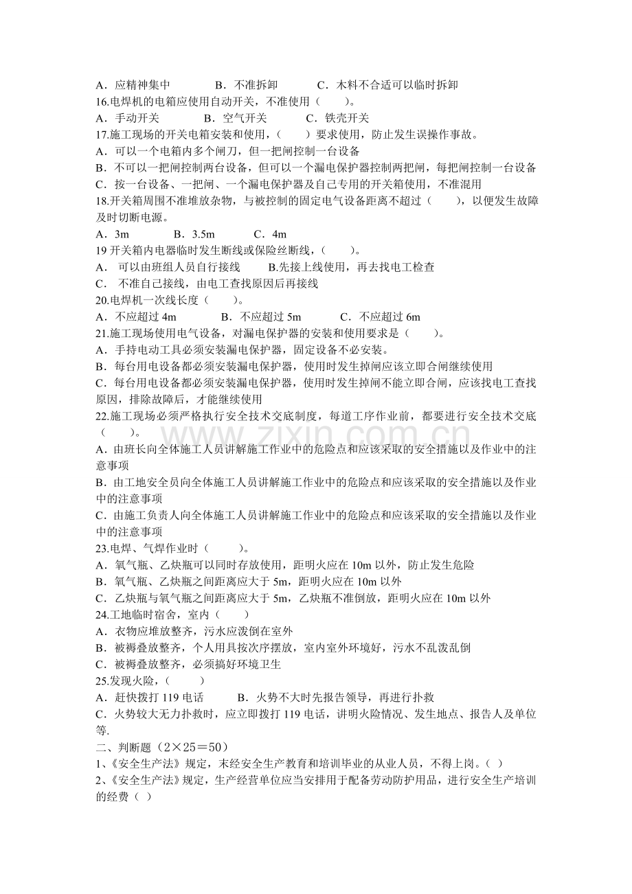 农民工安全教育培训试题(3)答案.doc_第2页