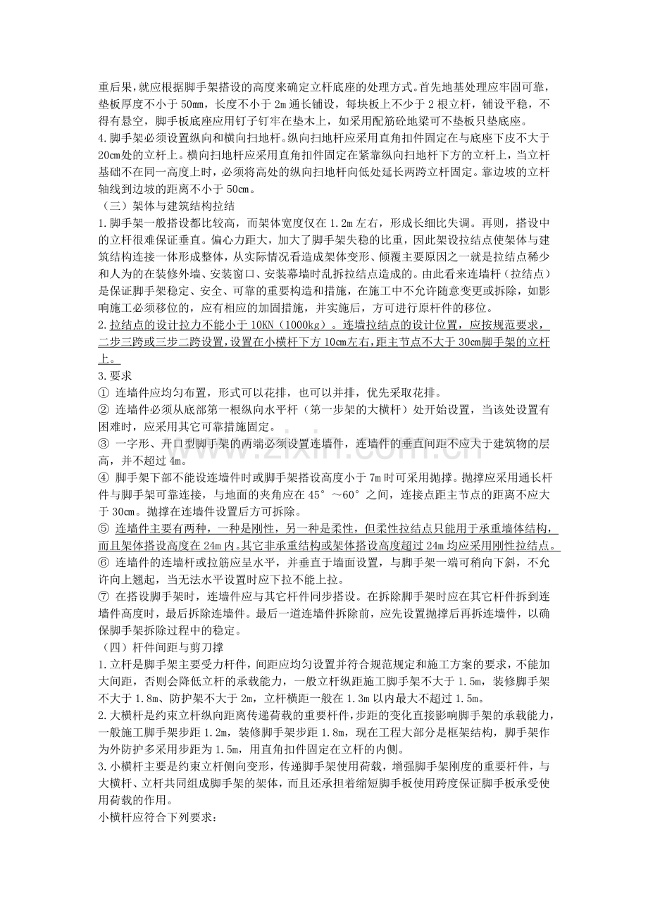 建筑施工脚手1汇总.doc_第2页