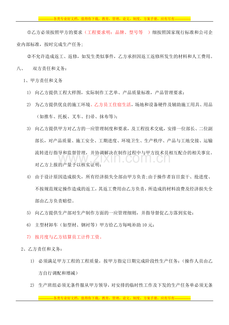 塑钢门窗承包制作合同书1.doc_第2页