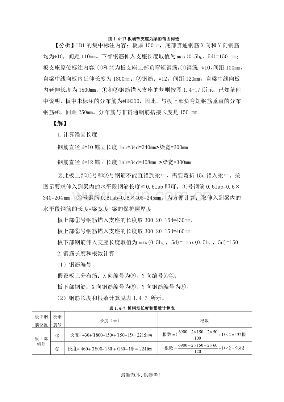 钢筋翻样与算量案例分析.doc_第2页