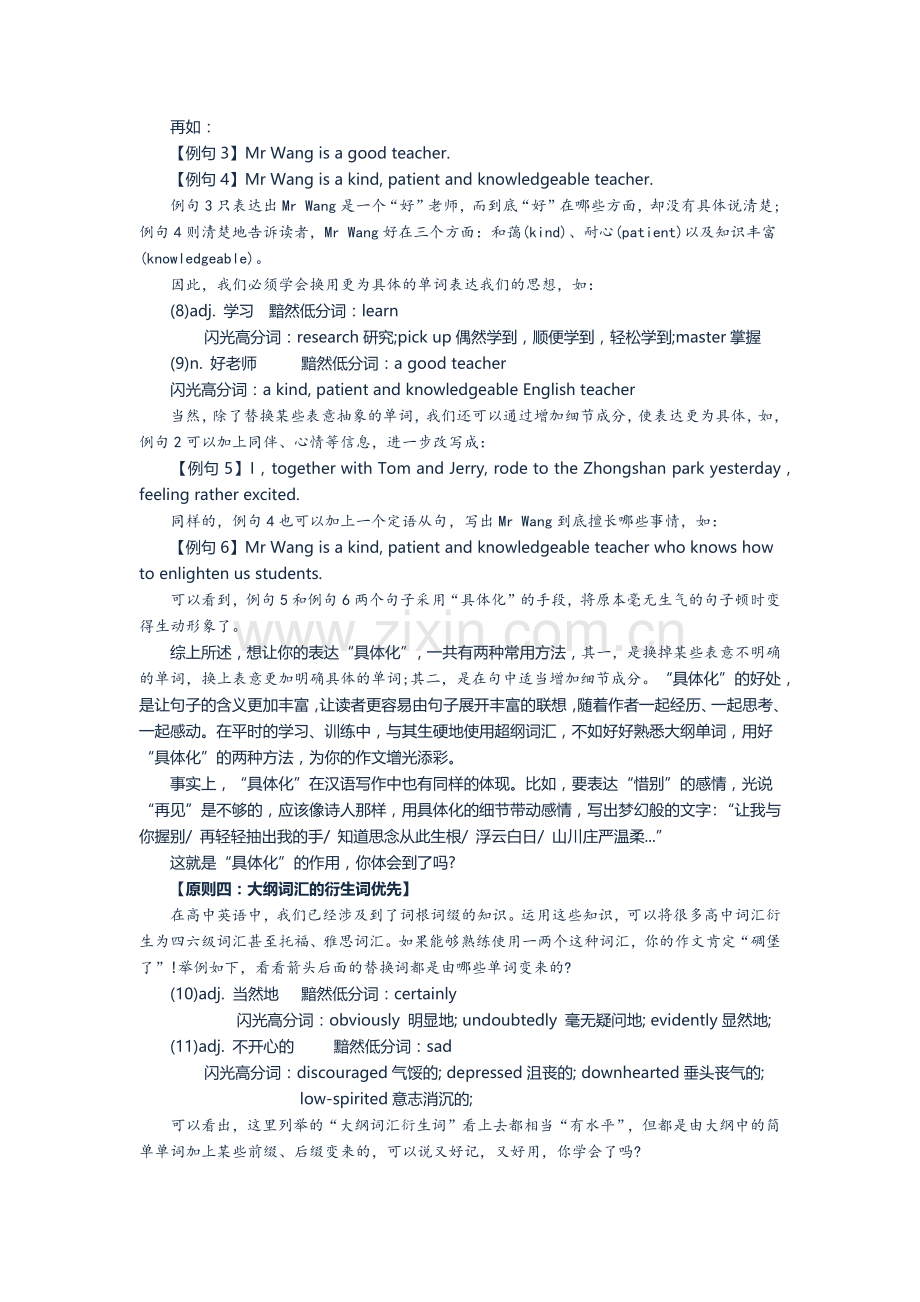 高考英语作文高分秘诀之高级词汇替换-免费版.doc_第2页