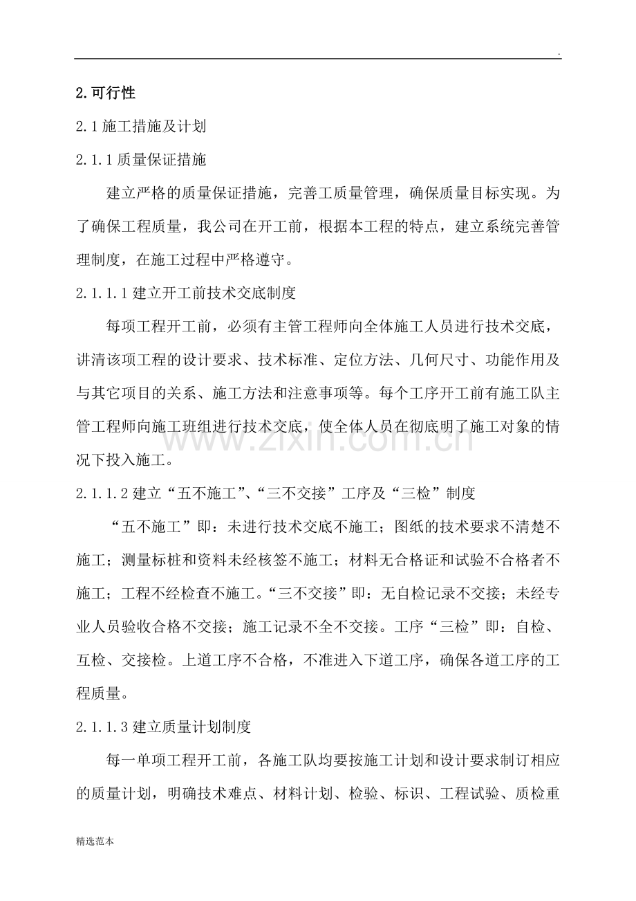 技术标(可行性).doc_第1页