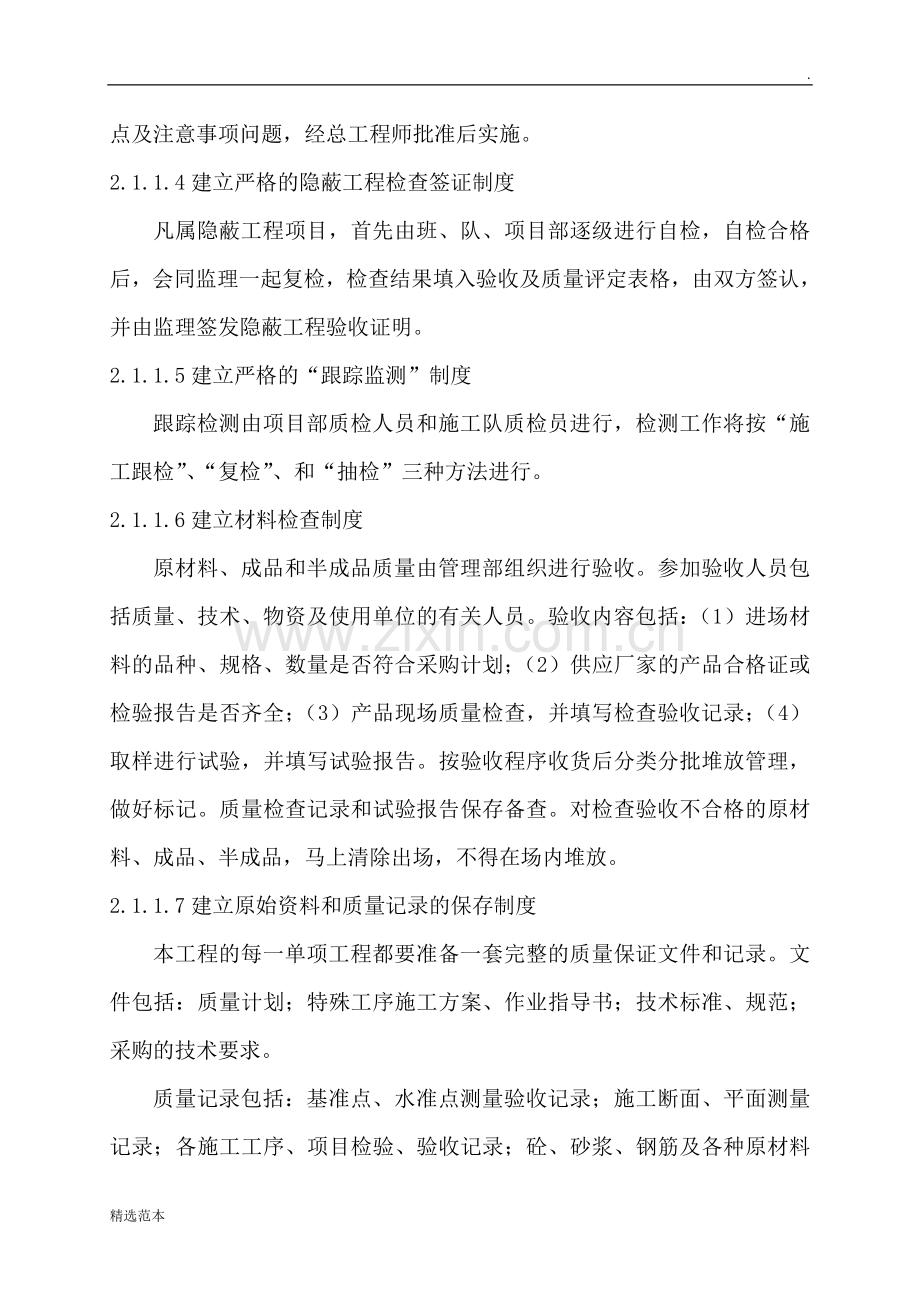 技术标(可行性).doc_第2页
