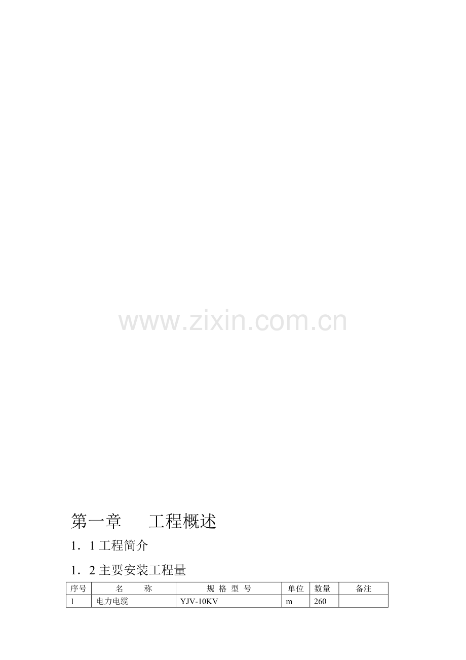 电控安装施工措施.doc_第1页