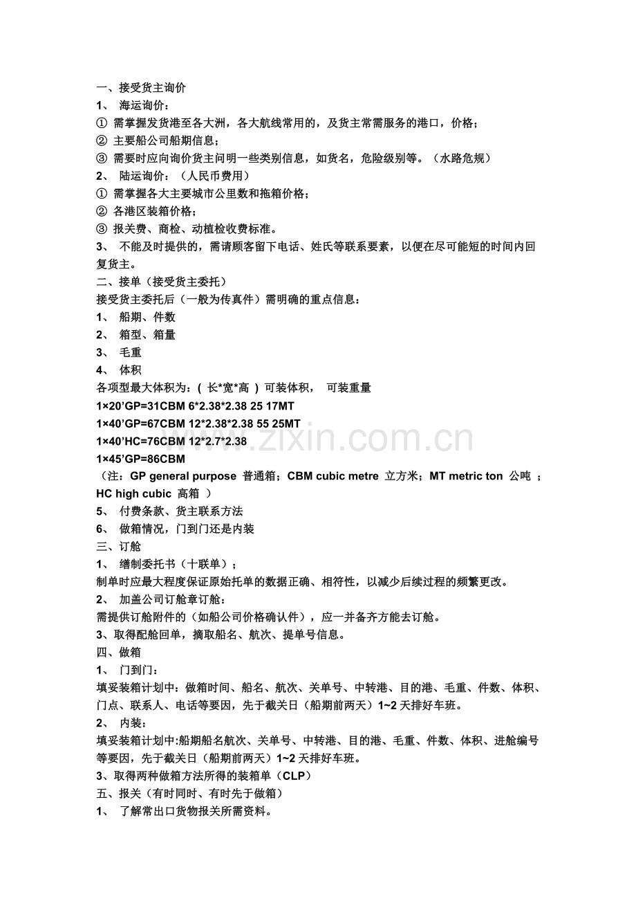 国际货运操作流程.doc_第1页