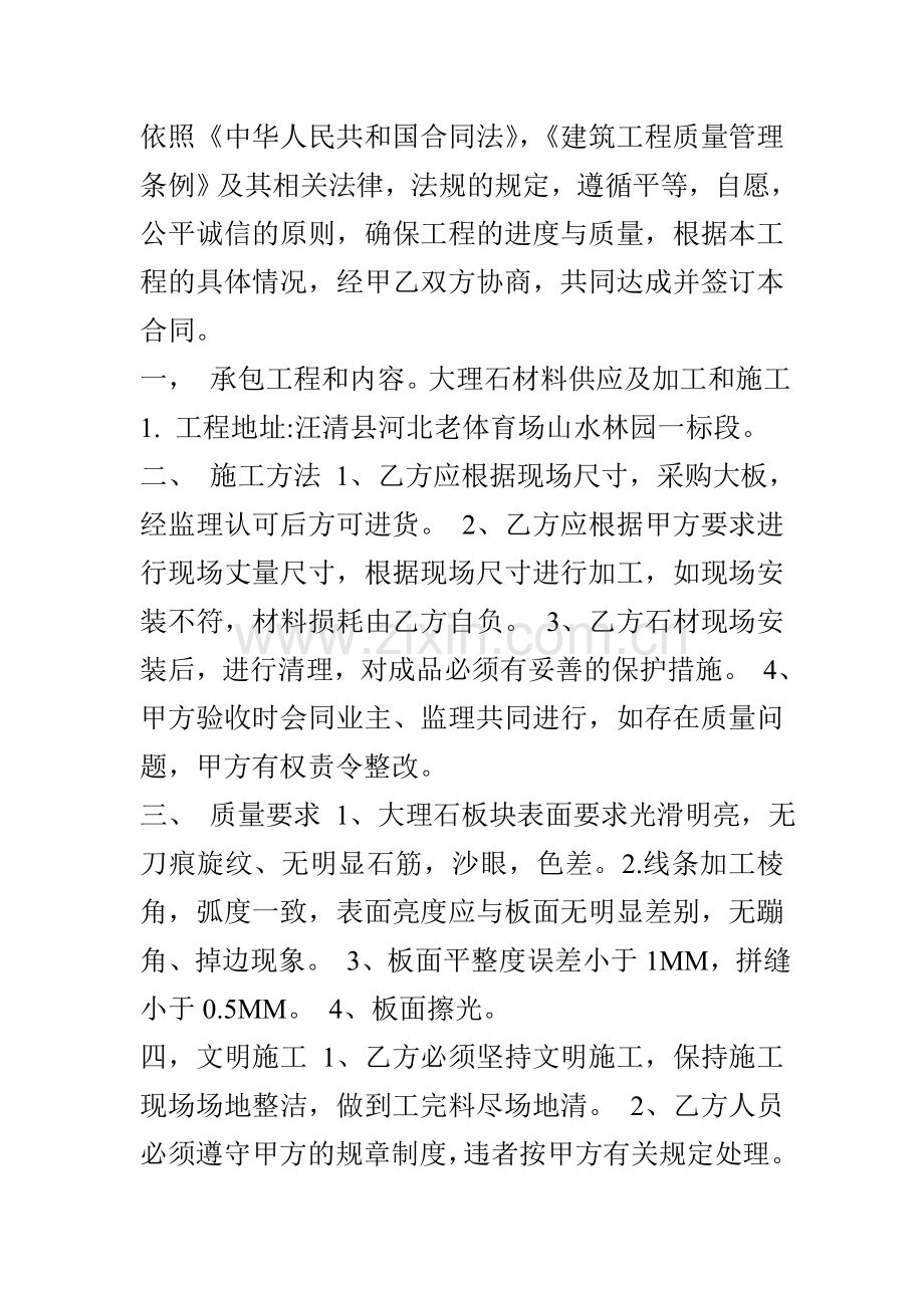 大理石施工合同书.doc_第2页