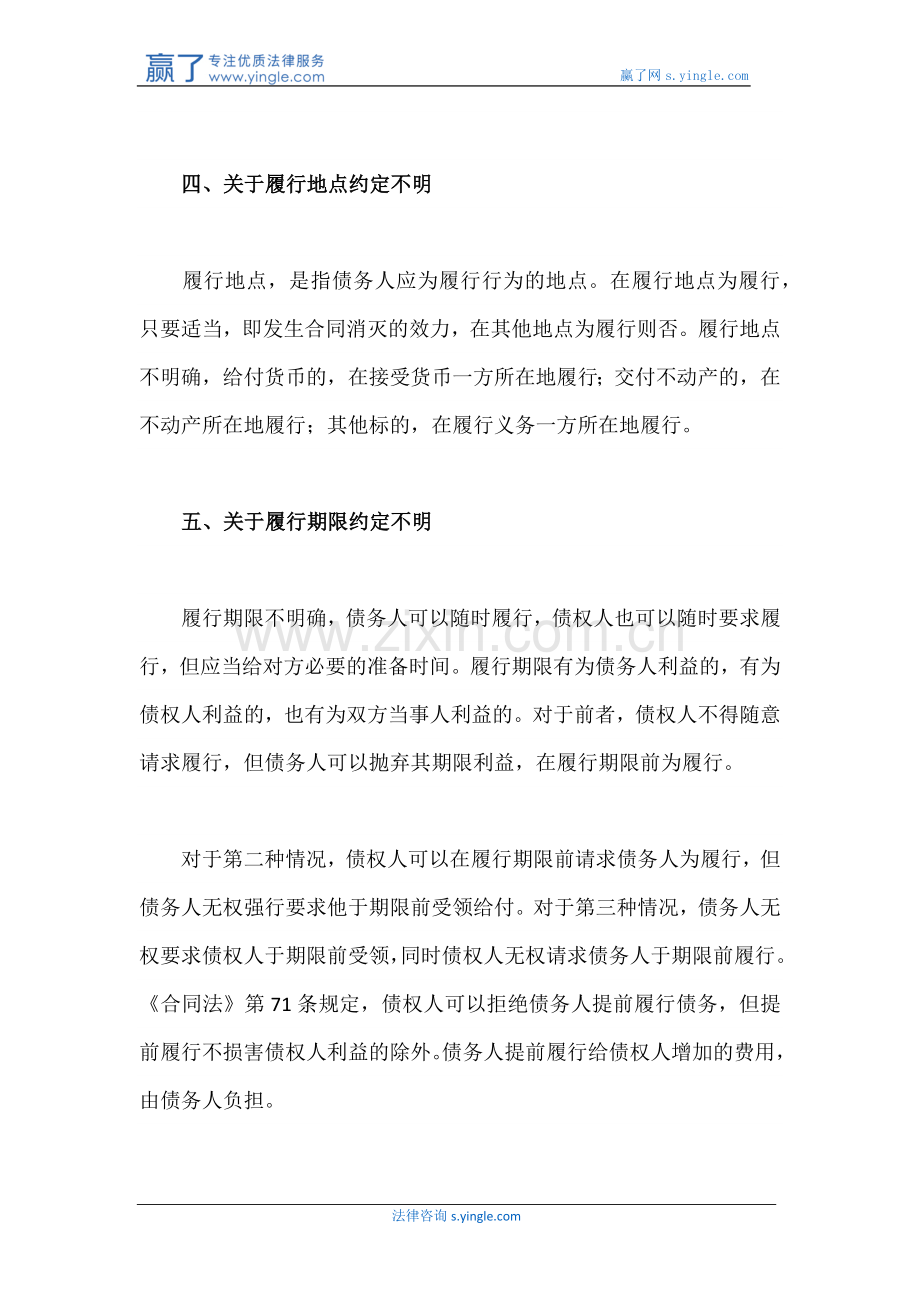 合同约定不明的如何履行合同.docx_第2页