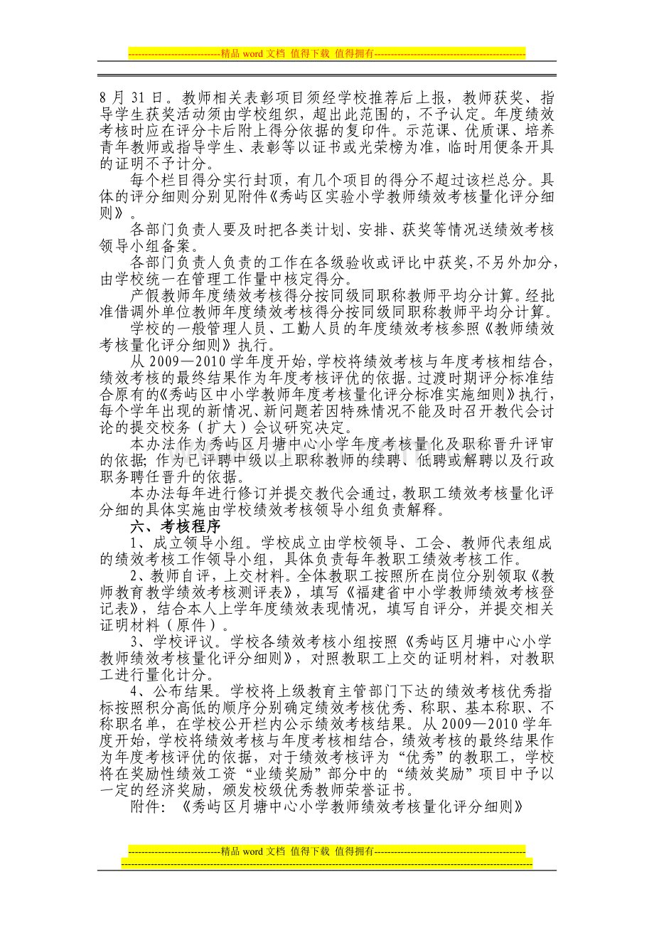 秀屿区月塘中心小学教师年度绩效考核暂行办法..doc_第2页