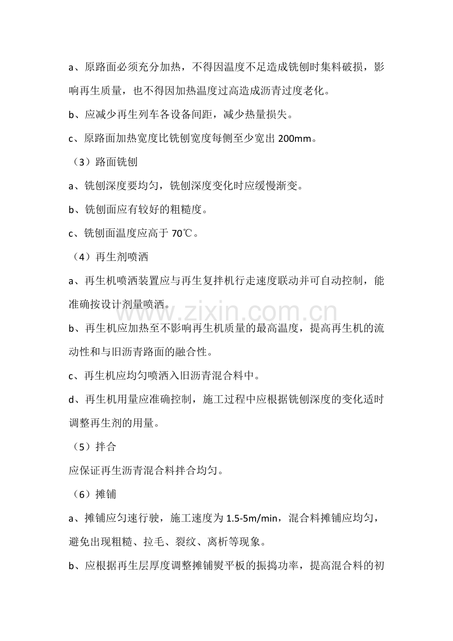 热再生施工方案1.doc_第2页