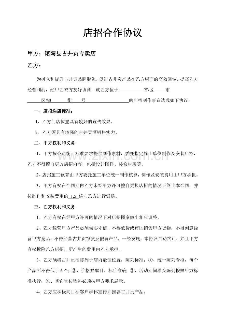 古井门头协议.doc_第1页
