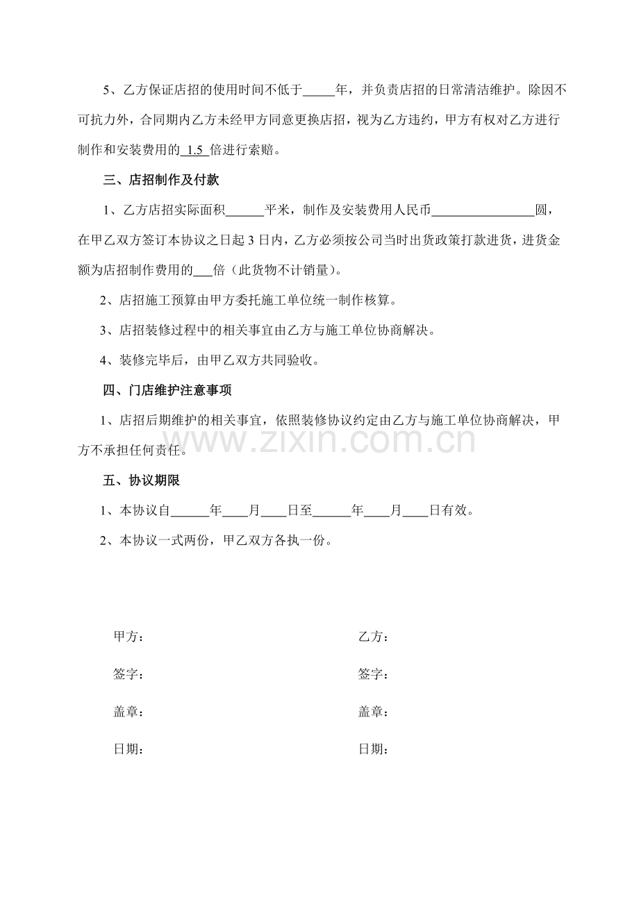 古井门头协议.doc_第2页