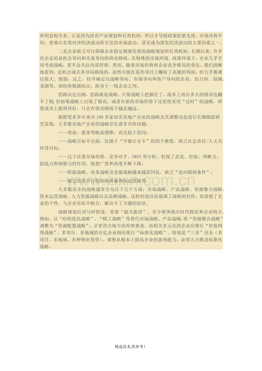 房地产企业标准化战略及标准化体系的建立.doc_第2页