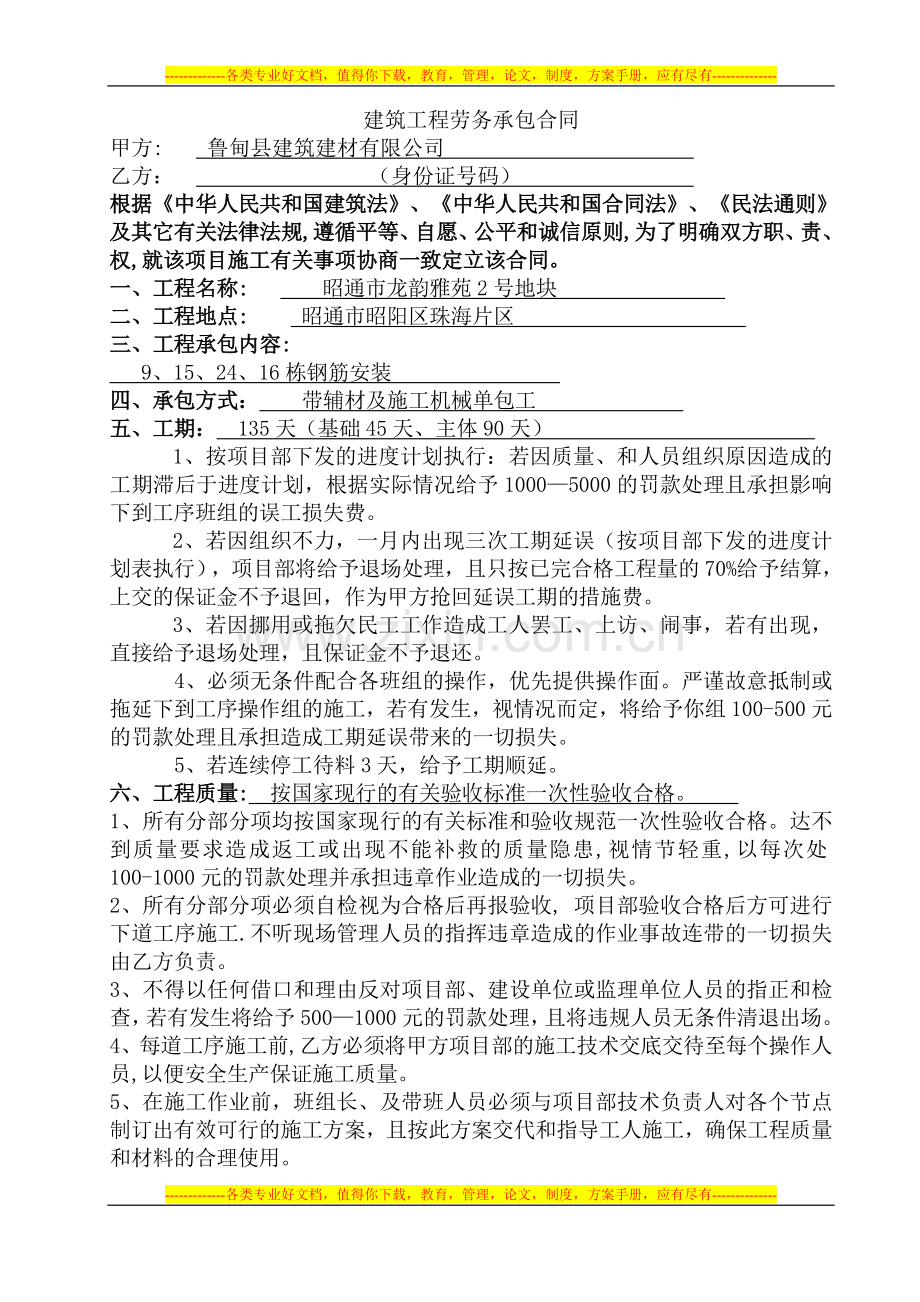 建筑劳务合同昭通纲筋.doc_第1页