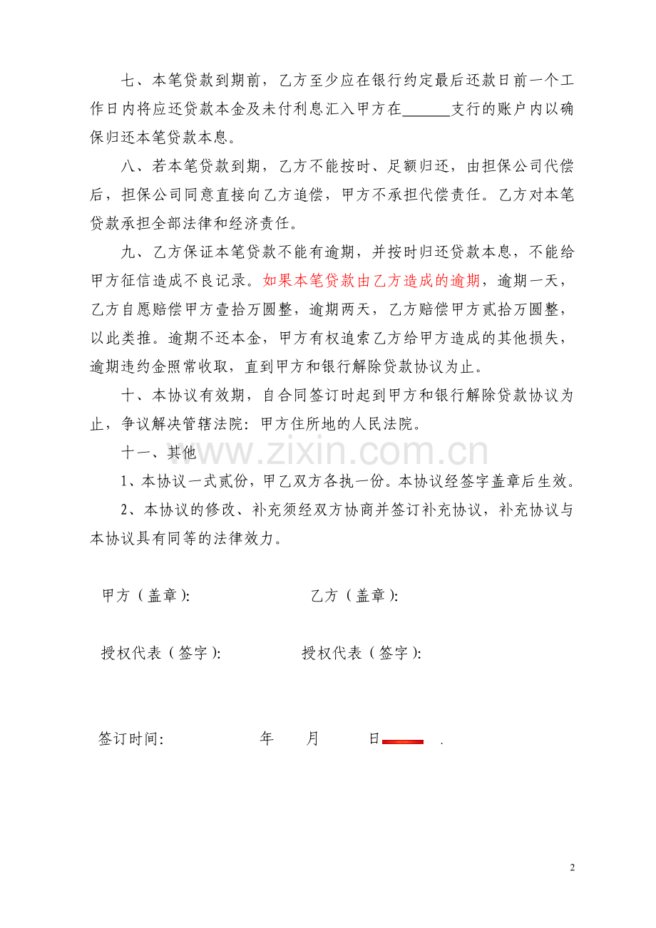 借壳融资合作协议.doc_第2页
