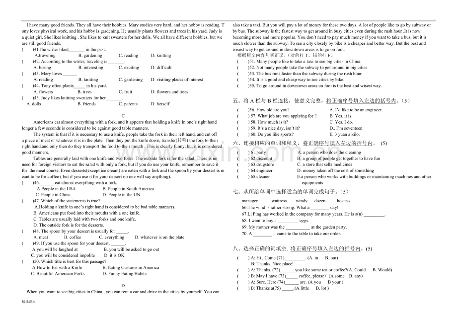 职高一期中英语考试试卷及答案.doc_第2页