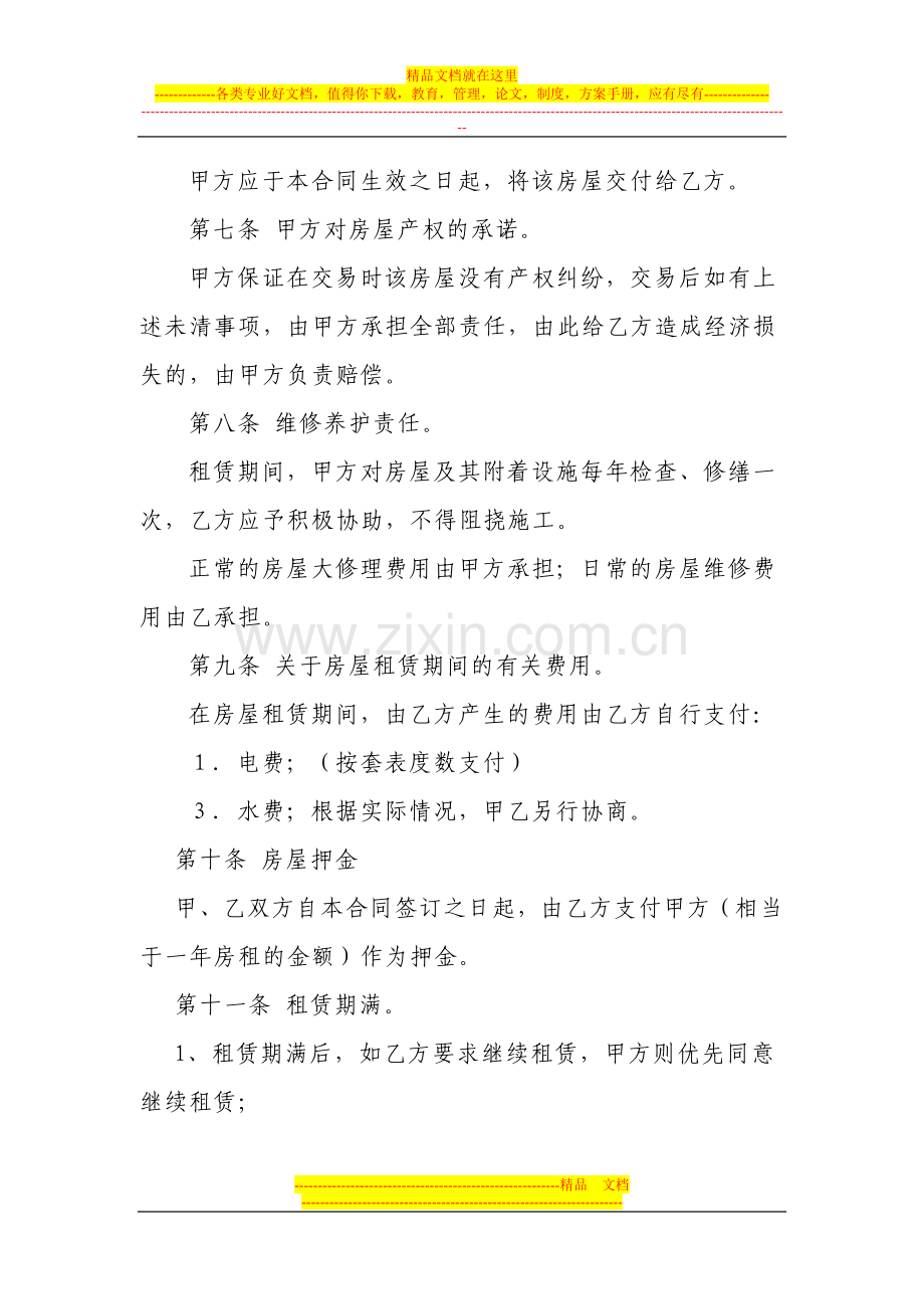 农村个人房屋租赁合同.doc_第2页