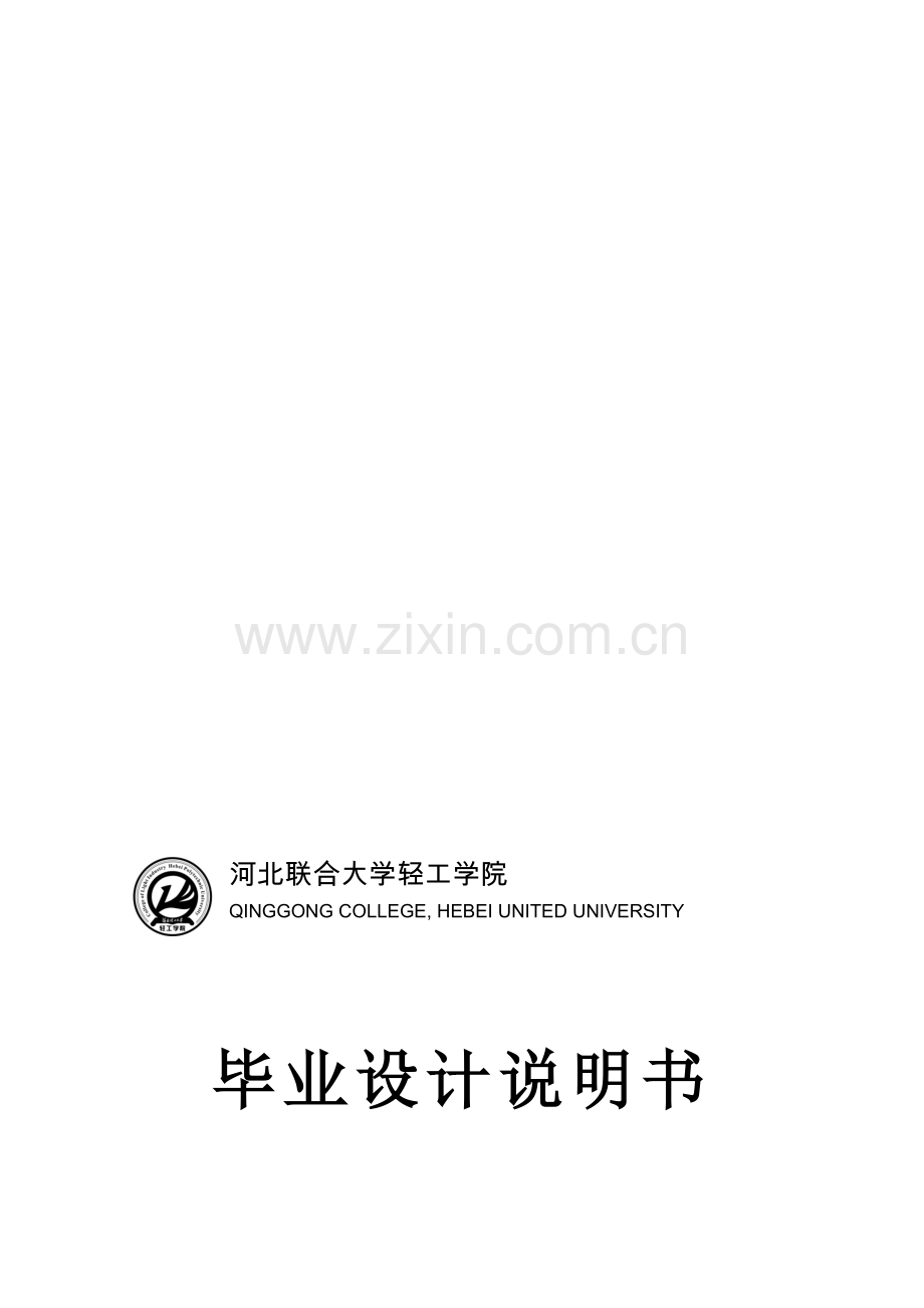 220吨贫煤煤粉锅炉设计.doc_第1页