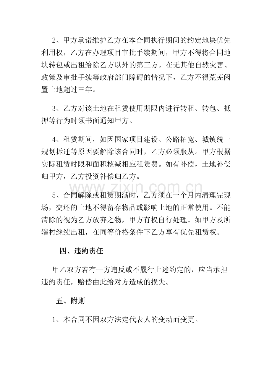 光伏用地框架协议.doc_第2页