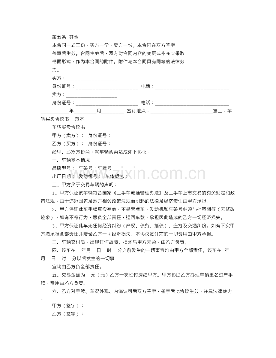 车辆买卖协议书怎么写.doc_第2页