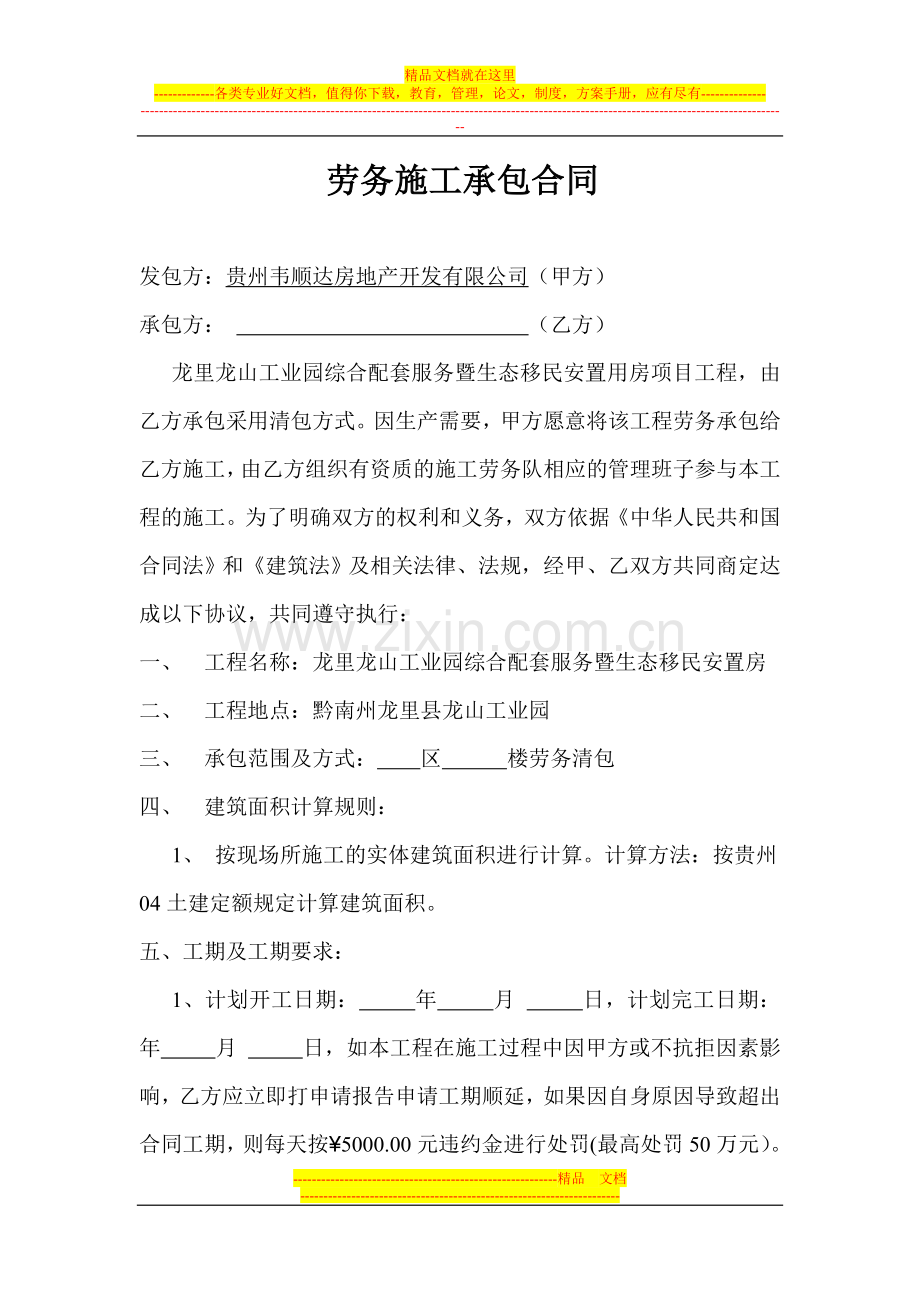 大清包劳务分包合同-范本.doc_第1页