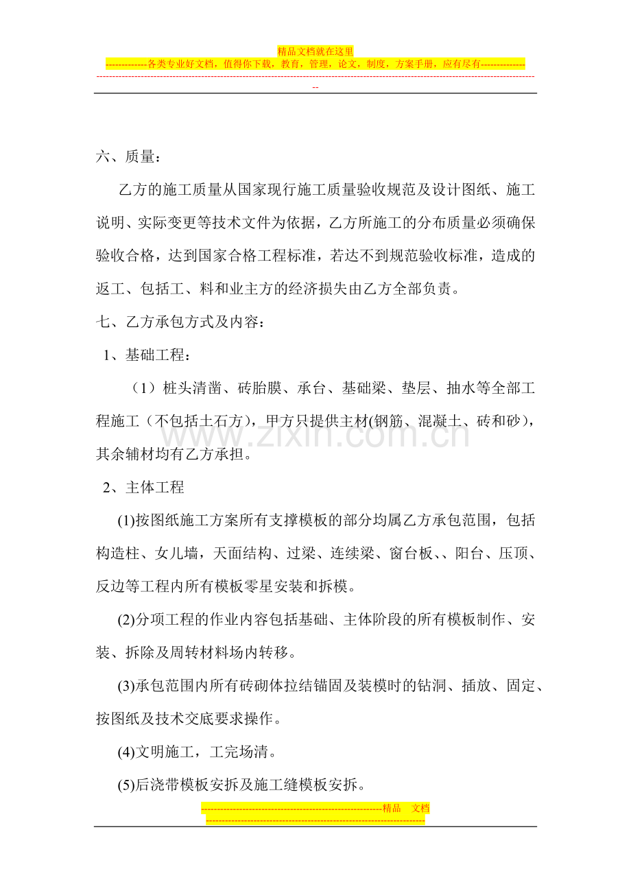 大清包劳务分包合同-范本.doc_第2页