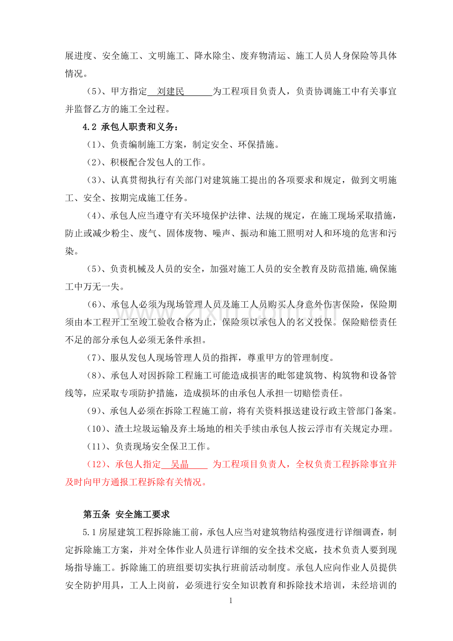 建筑物拆除合同修改.doc_第2页