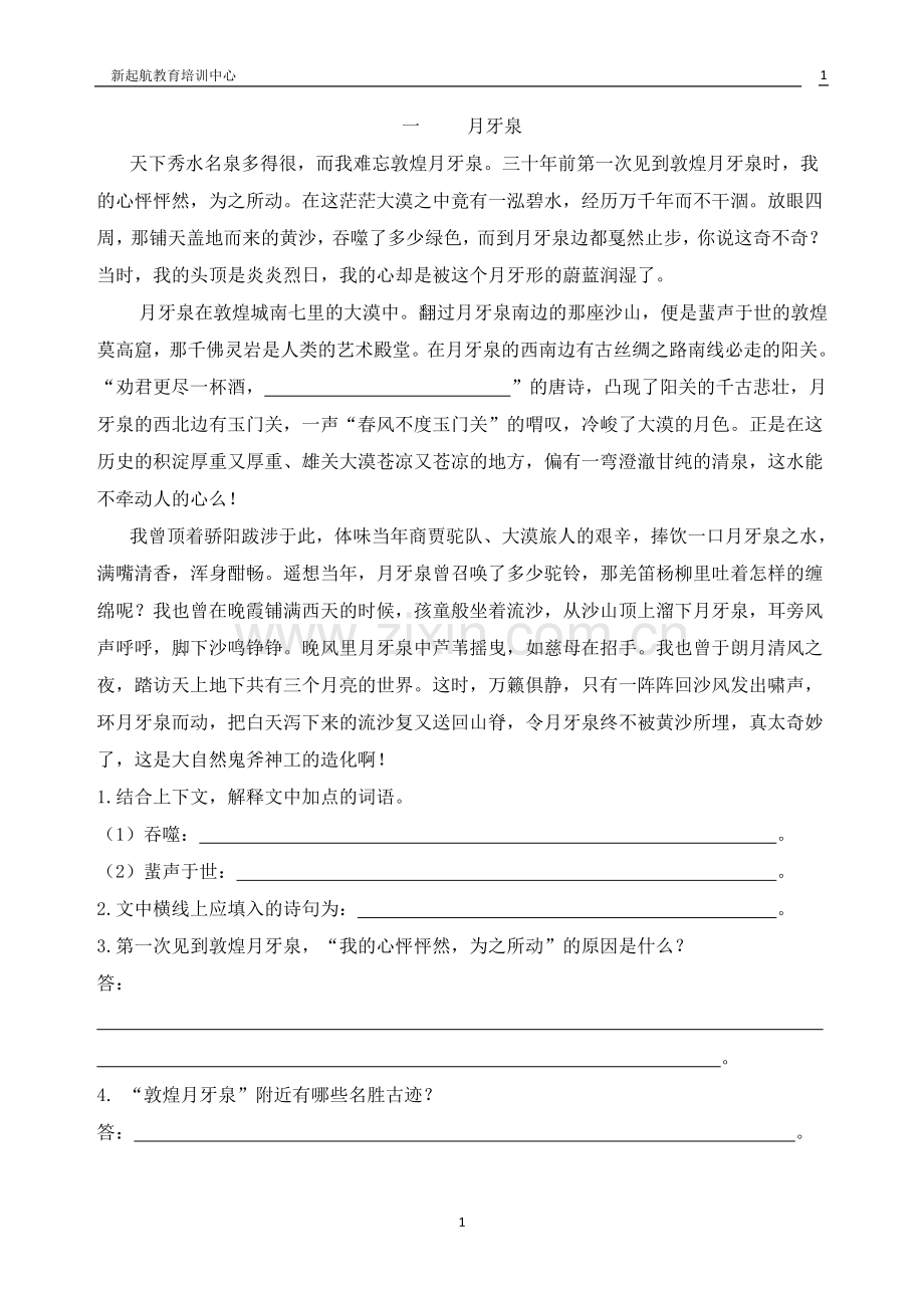 初中写景阅读题.doc_第1页