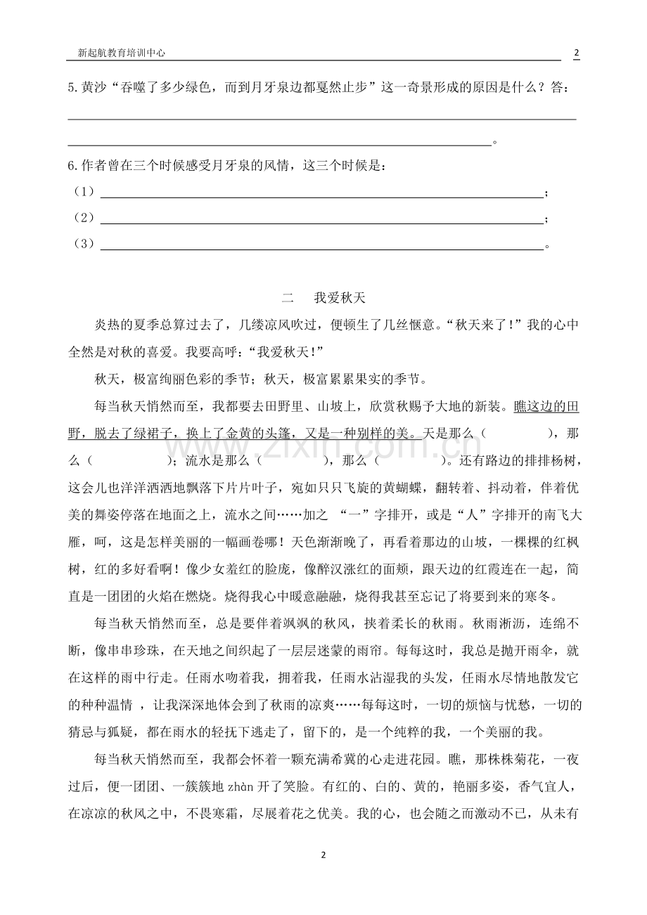 初中写景阅读题.doc_第2页