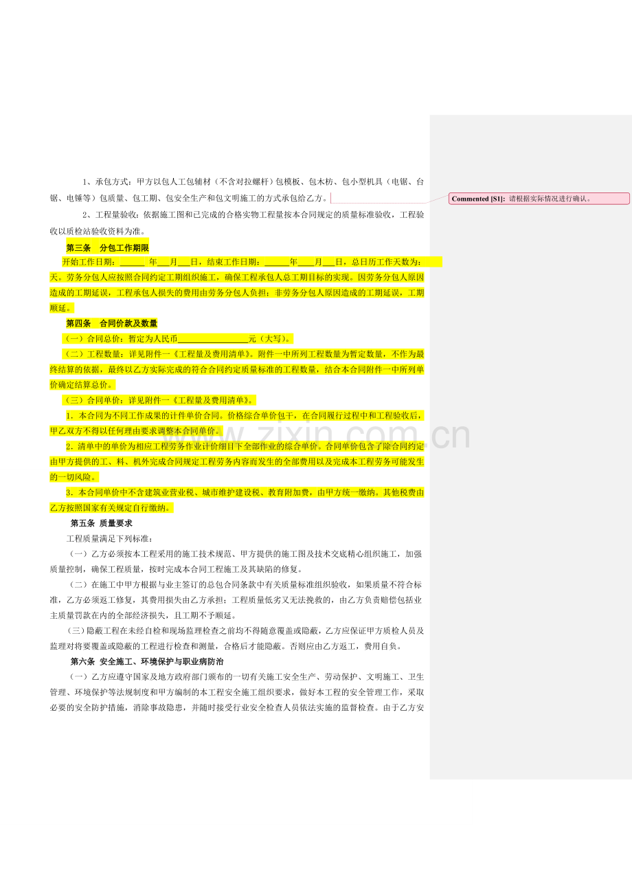 工程劳务分包合同范本.doc_第2页