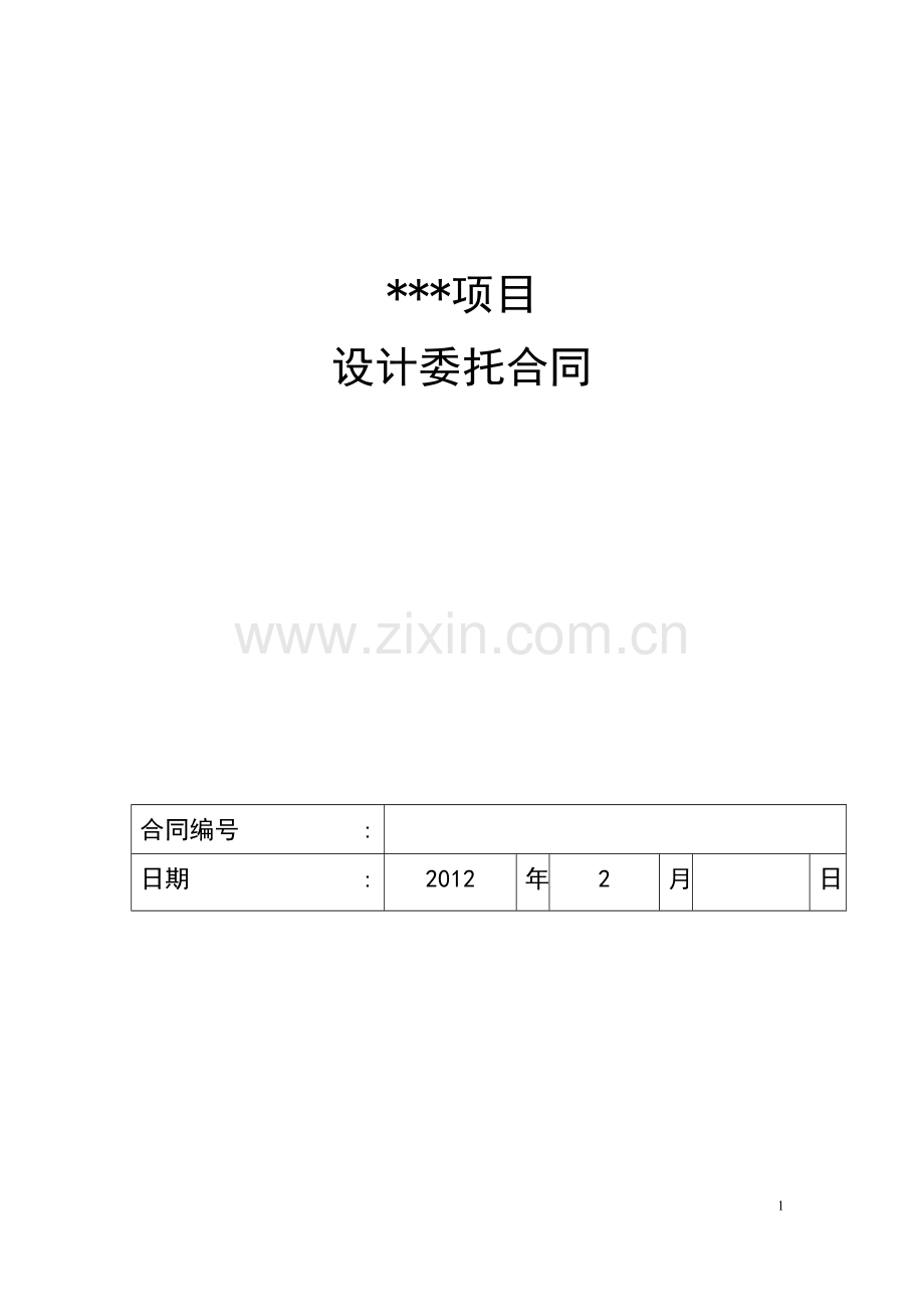 房地产建筑方案和施工图设计合同(签订).doc_第1页