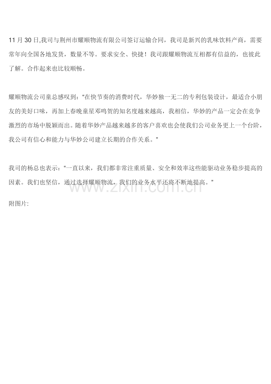 荆州华妙成功与荆州耀顺物流公司签订运输合同.doc_第1页